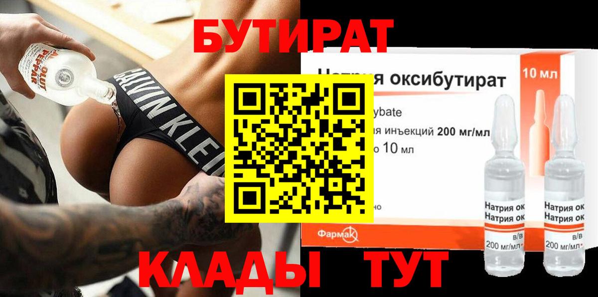 Бутират GHB Кудрово