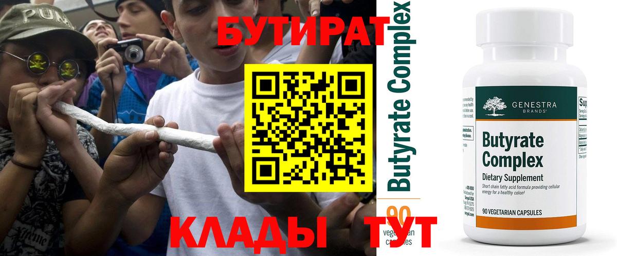 БУТИРАТ  Бутират буратино  Вход с VPN  Кудрово 