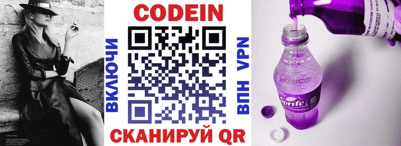 Codein Purple Drank  что такое   Кудрово 