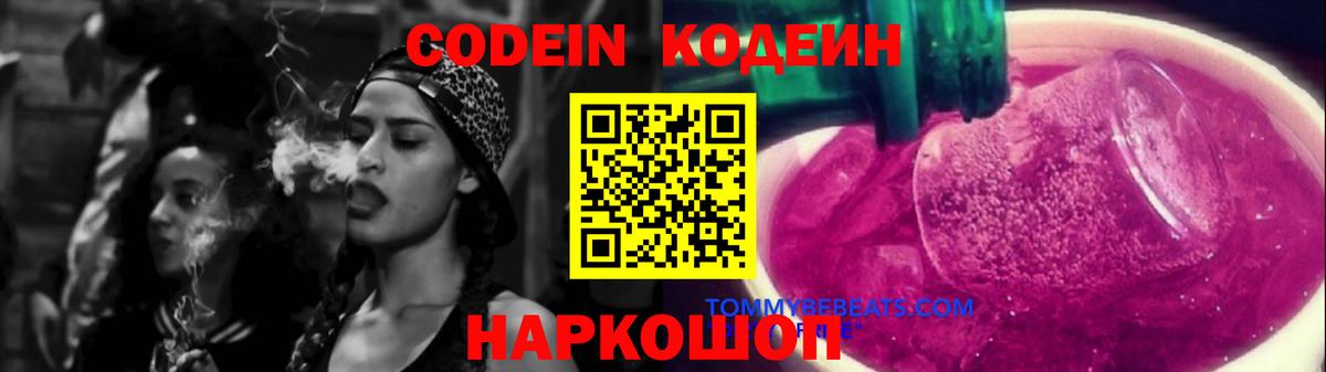 Codein Purple Drank  Вход с VPN  Кудрово 