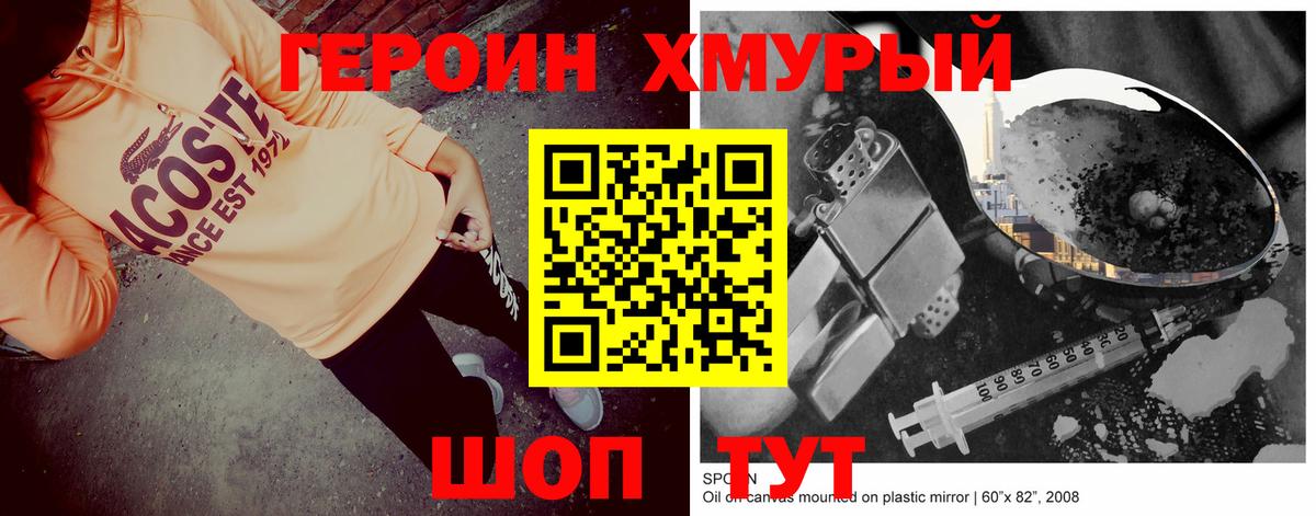 Героин белый Кудрово