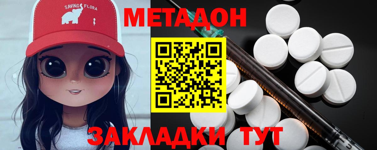 Метадон кристалл  Метадон methadone  Кудрово  Вход с VPN 